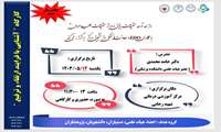 اطلاع رسانی کارگاه آشنایی با فرایند ارتقاء و ترفیع اعضای هیات علمی